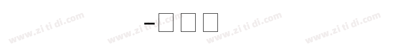 F ShuiHao字体转换